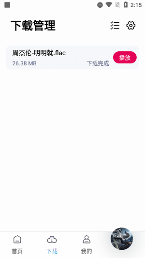 聆听音乐 v1.2.2截图1