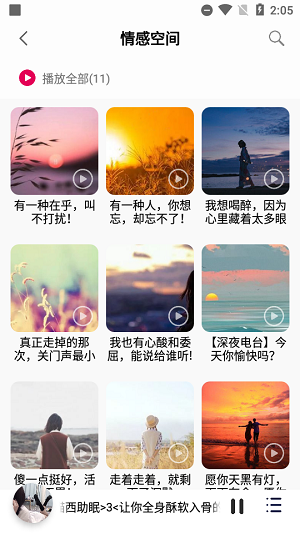 聆听音乐 v1.2.2截图2