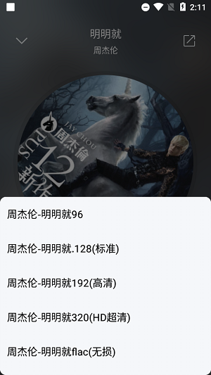 聆听音乐 v1.2.2截图3