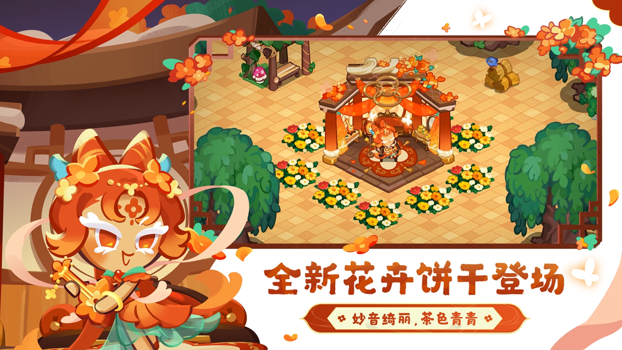 cookie run kingdom wiki v5.3.002截图2