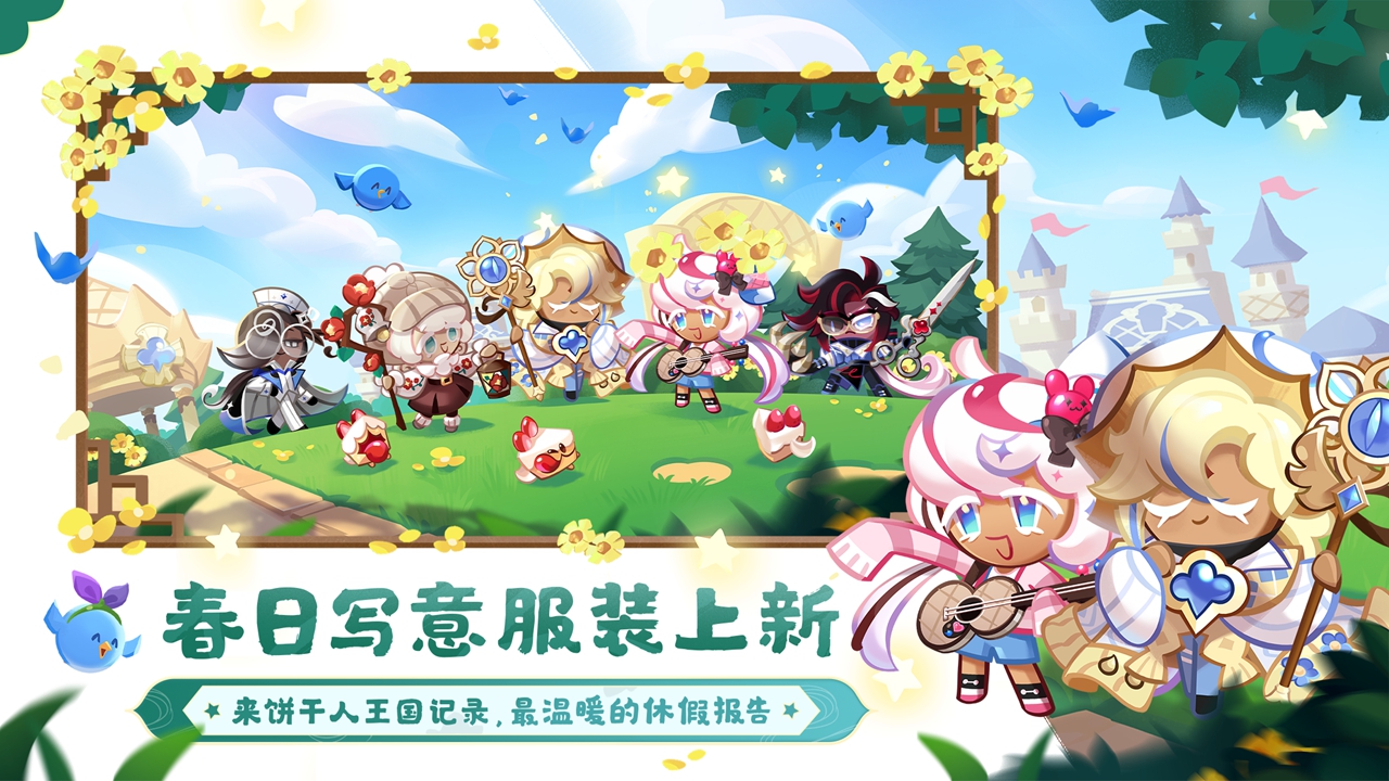 cookie run kingdom wiki v5.3.002截图3