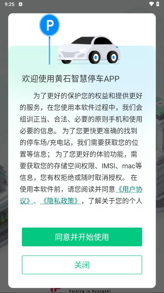 黄石智慧停车 v3.4.3截图2