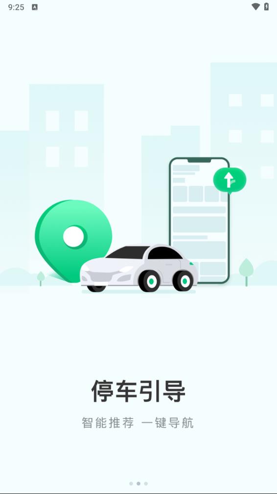 黄石智慧停车 v3.4.3截图4