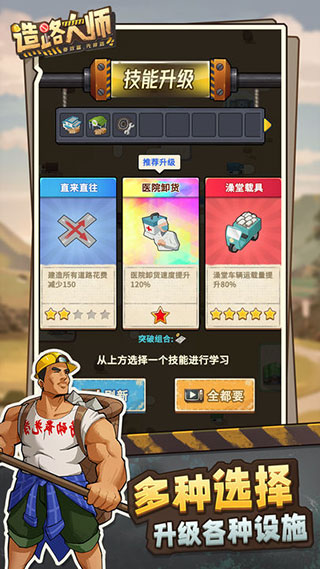 造路大师  v1.1.3截图1