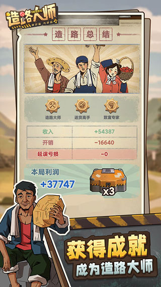 造路大师  v1.1.3截图3