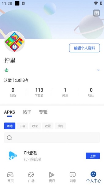 apkhub游戏盒 v4.1.1截图1