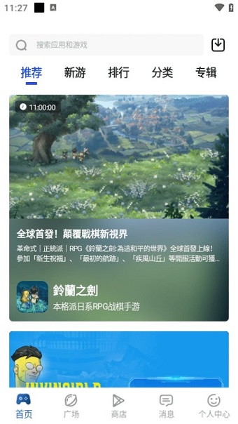 apkhub游戏盒 v4.1.1截图3