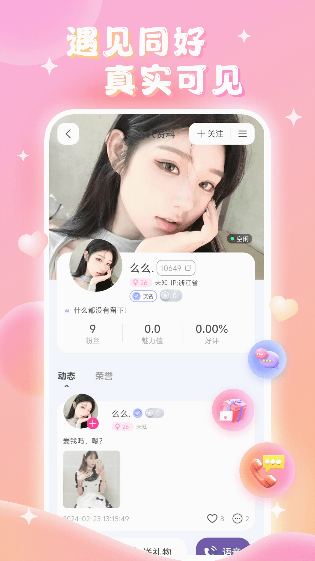 言聊 v1.0.1截图3