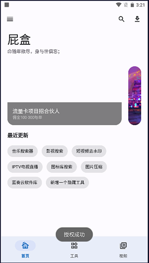 屁盒工具箱 v1.1.3截图1