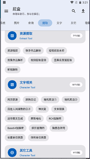 屁盒工具箱 v1.1.3截图3