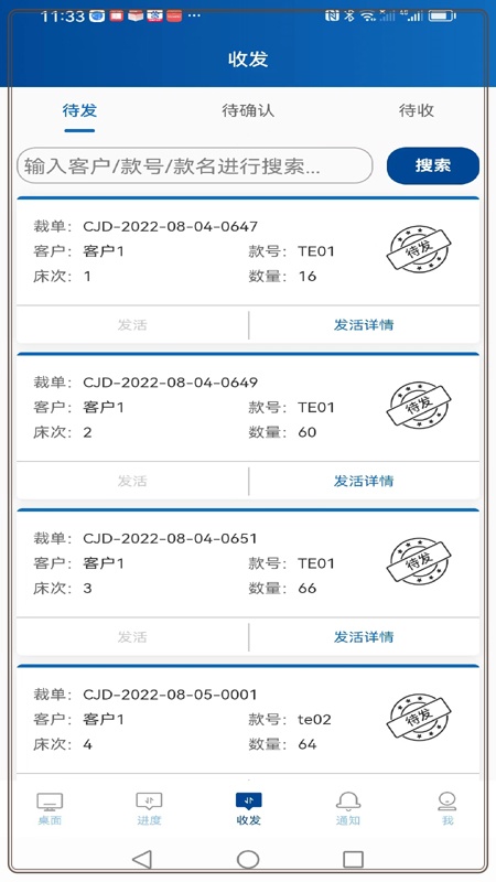 易枫工厂扫码 v1.1.8截图3