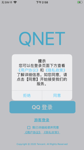 QNET弱网 v2.1.5截图2