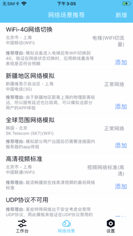 QNET弱网 v2.1.5截图3