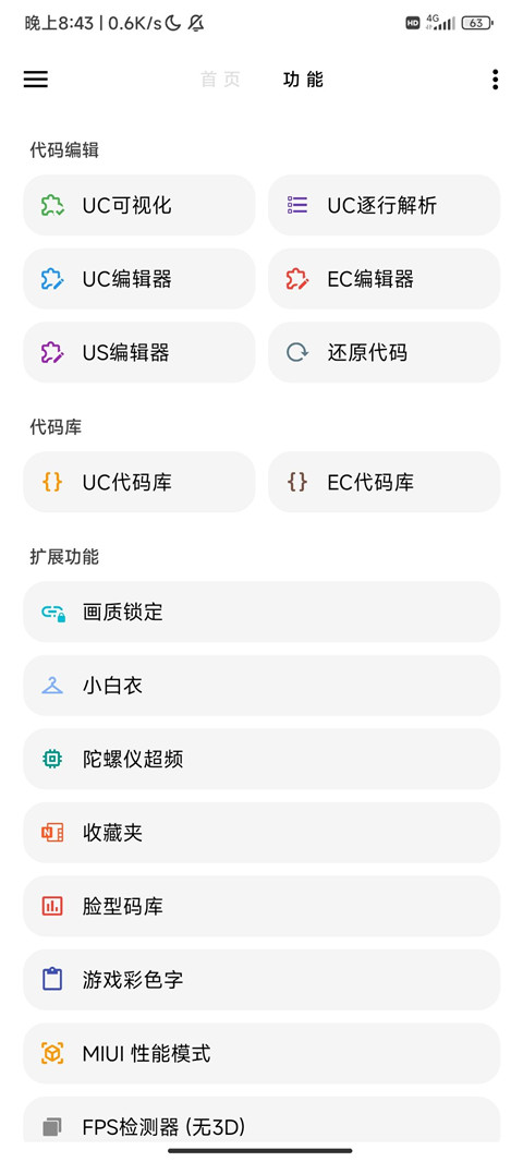 lt画质助手高级版 v4.46截图2