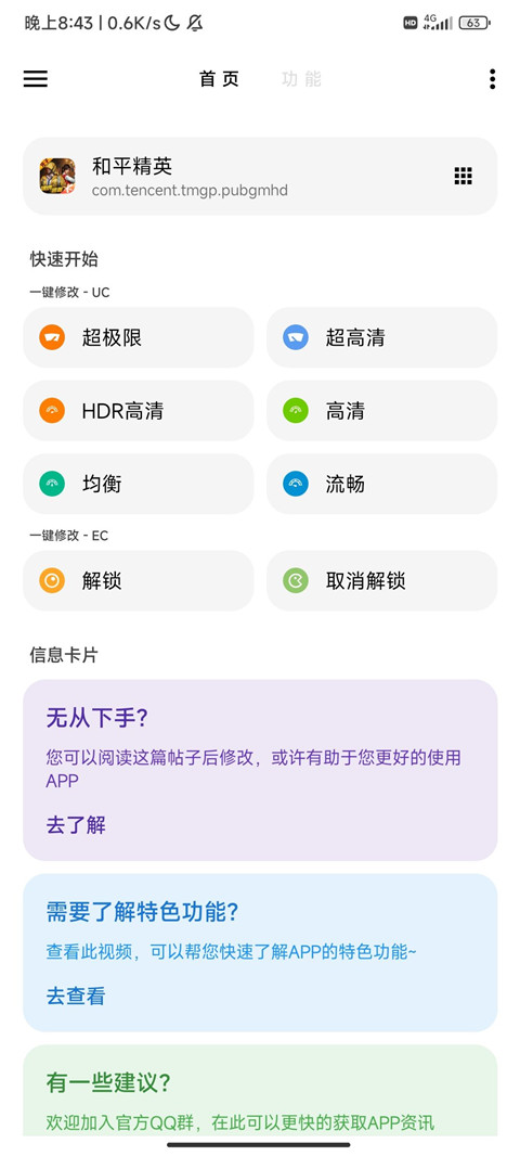 lt画质助手高级版 v4.46截图3