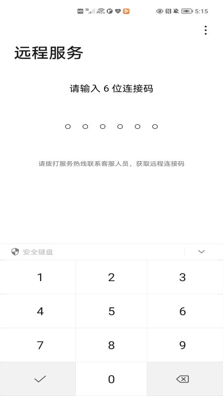 荣耀远程服务 v8.0.1.001截图1