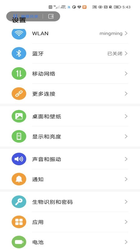 荣耀远程服务 v8.0.1.001截图2