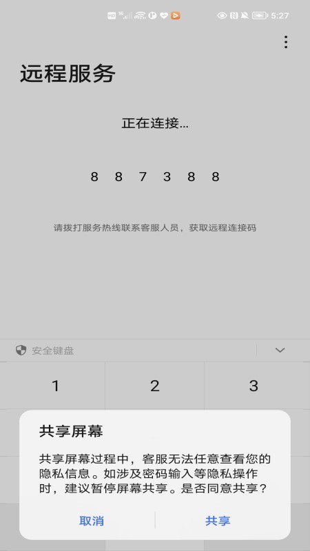 荣耀远程服务 v8.0.1.001截图3