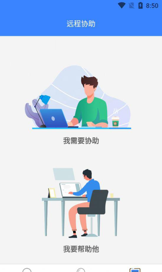 荣耀远程服务 v8.0.1.001截图4