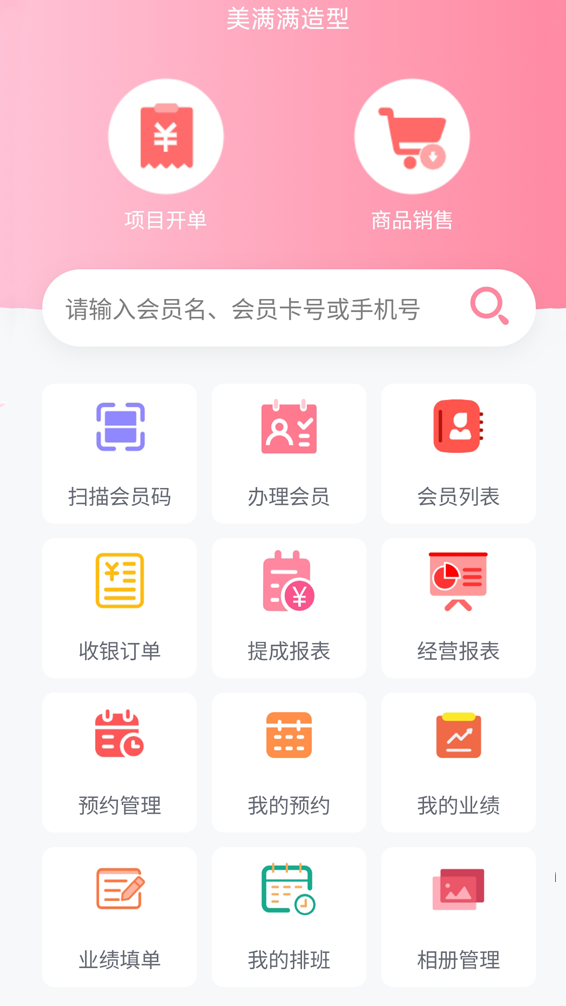 美满满 v8.0.18截图3