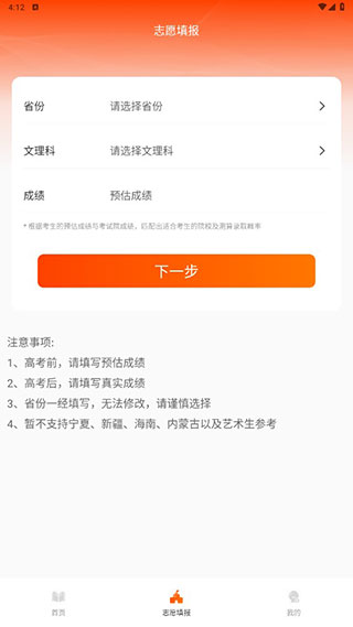 高考志愿填报手机最新版 v8.1.8007截图3