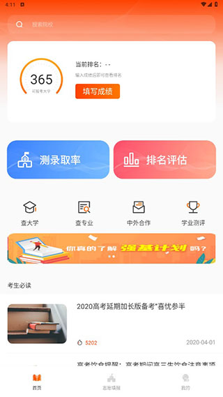 高考志愿填报免费版安卓 v8.1.8007截图4