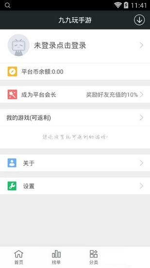 九九玩 v4.2截图3