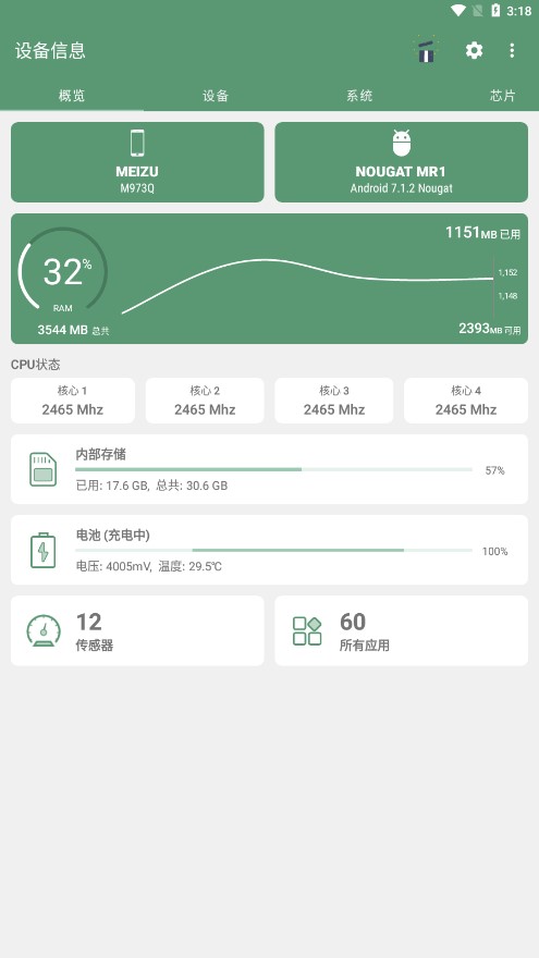 设备信息 v2.9.11截图1