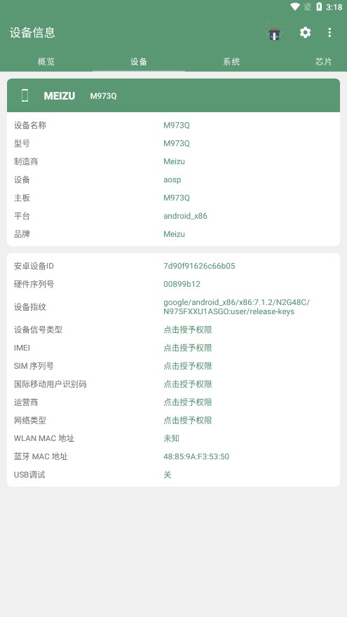设备信息 v2.9.11截图2