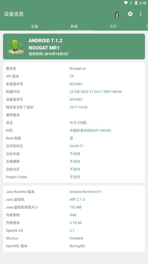 设备信息 v2.9.11截图3