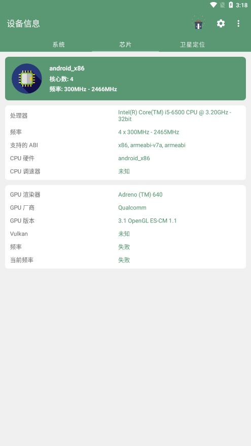 设备信息 v2.9.11截图4