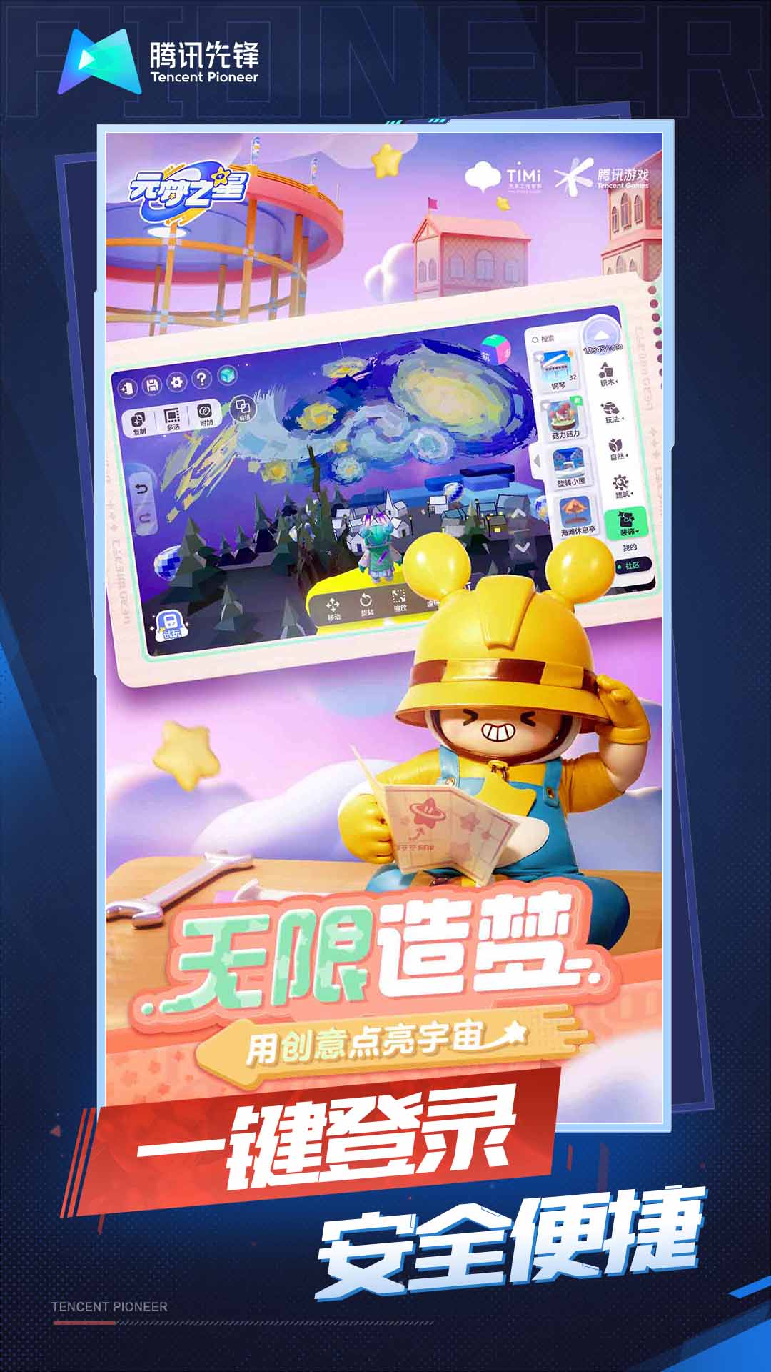 云元梦之星正版 v5.0.1.4019306截图5