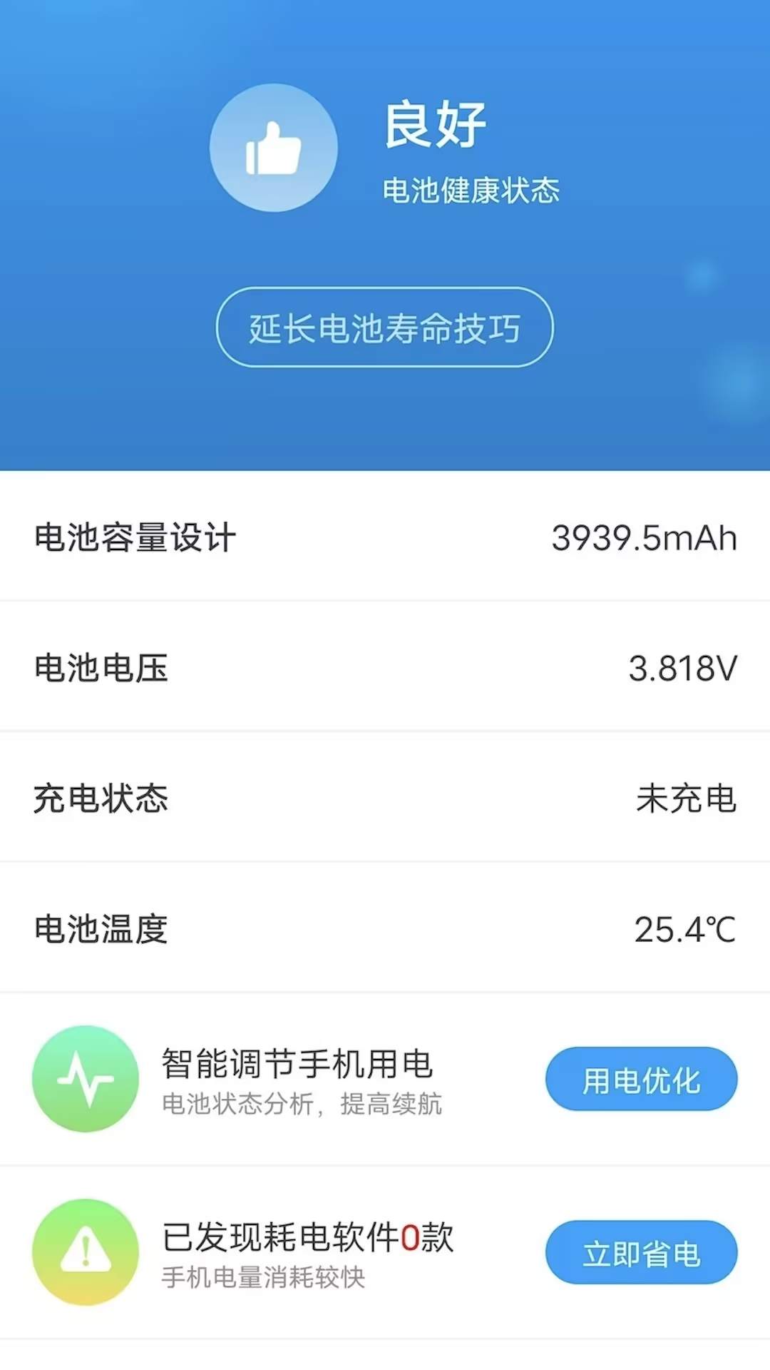 开薪省电王 v4.9.3截图3