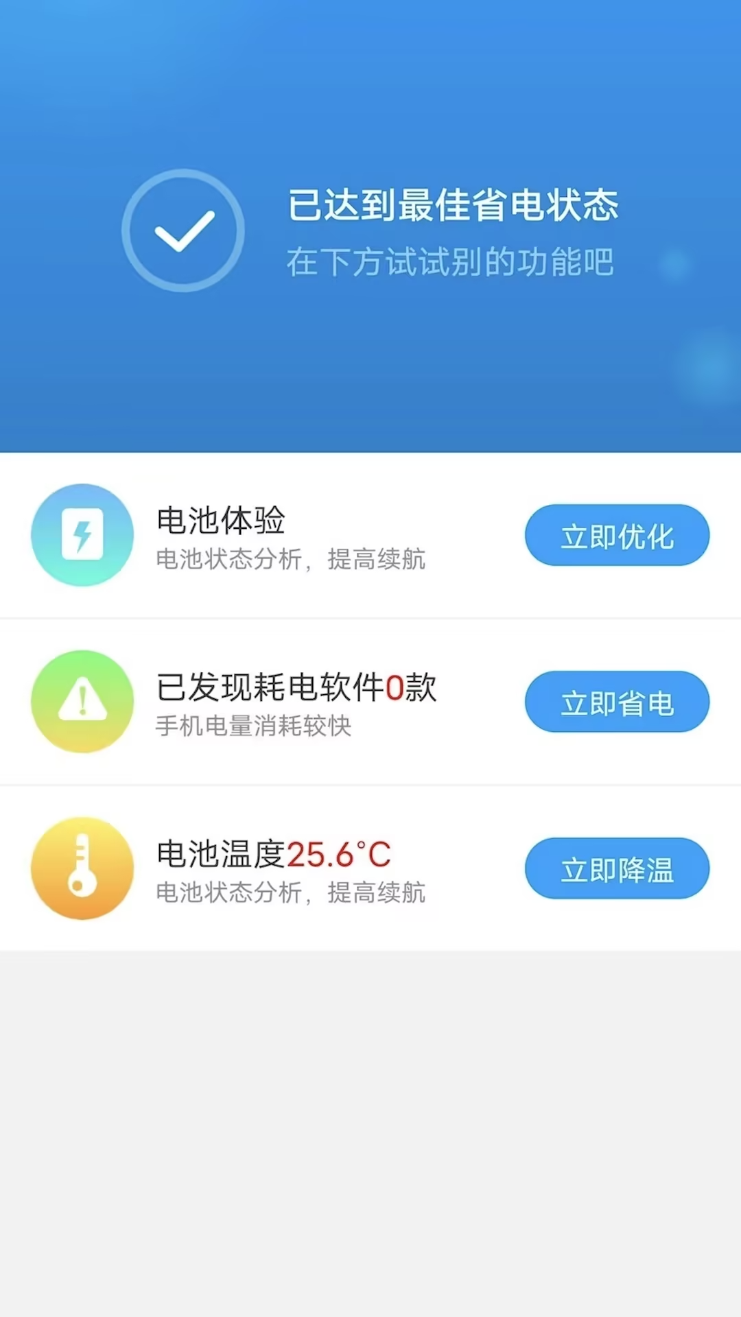 开薪省电王 v4.9.3截图4