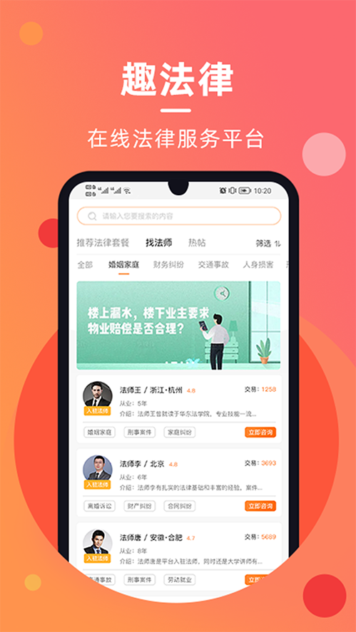 趣法律 v1.2.5截图2