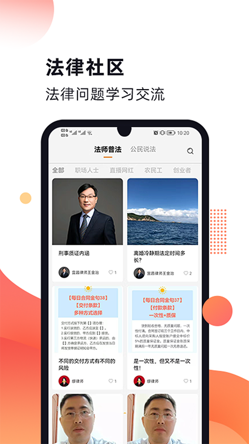 趣法律 v1.2.5截图4