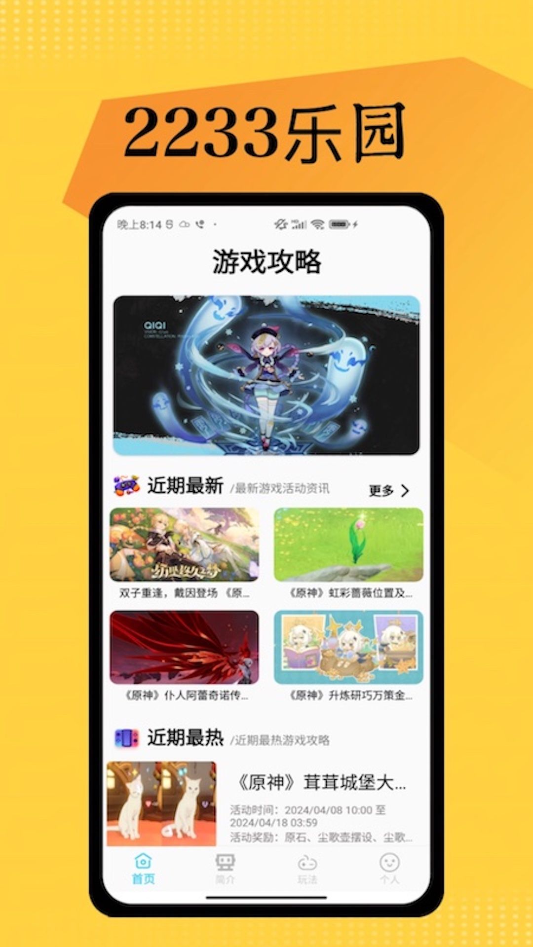 2233开心玩 v2.0截图4