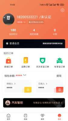 天天车宝 v3.0.15截图2