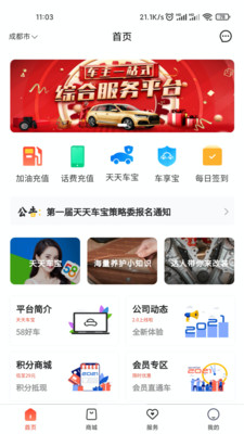 天天车宝 v3.0.15截图3