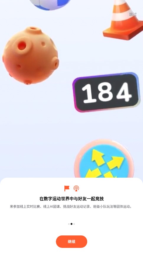 天天跳绳 v4.0.4截图2