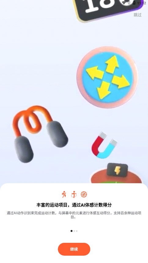 天天跳绳 v4.0.4截图4