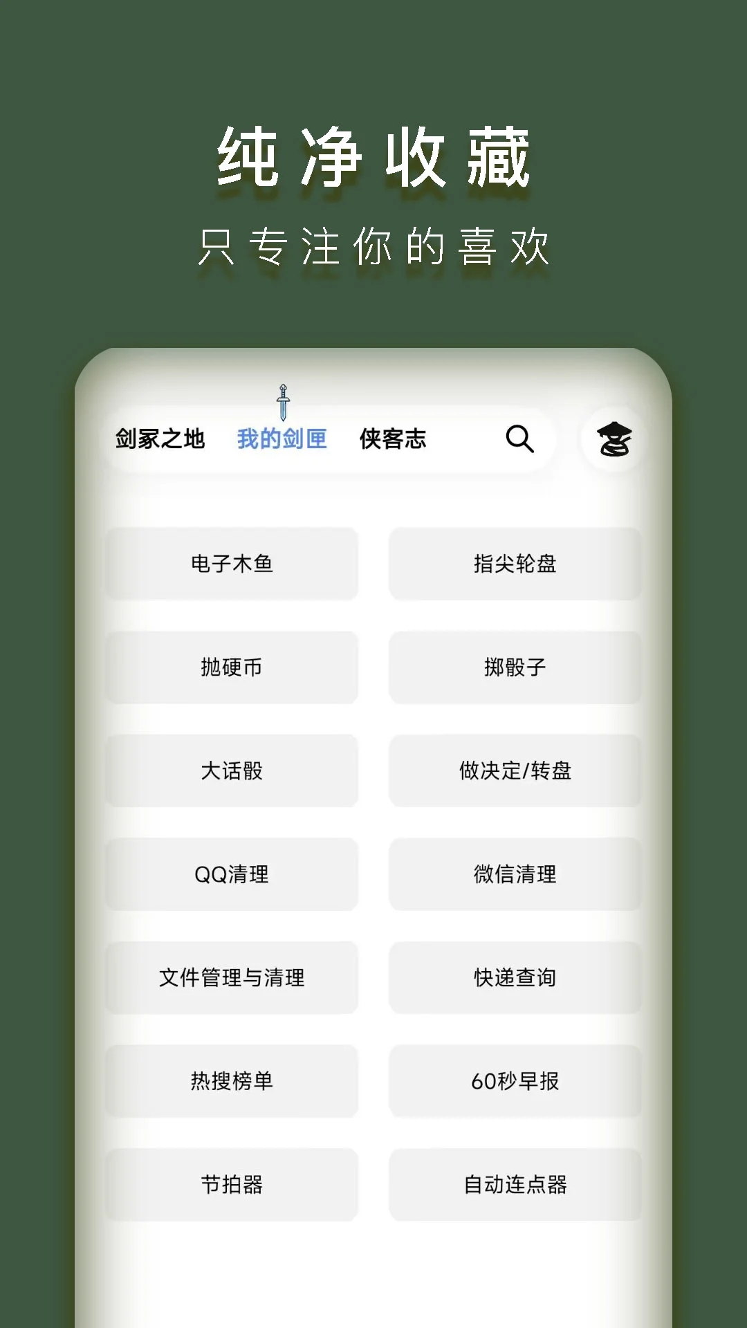 侠客工具箱App v5.0.3截图2