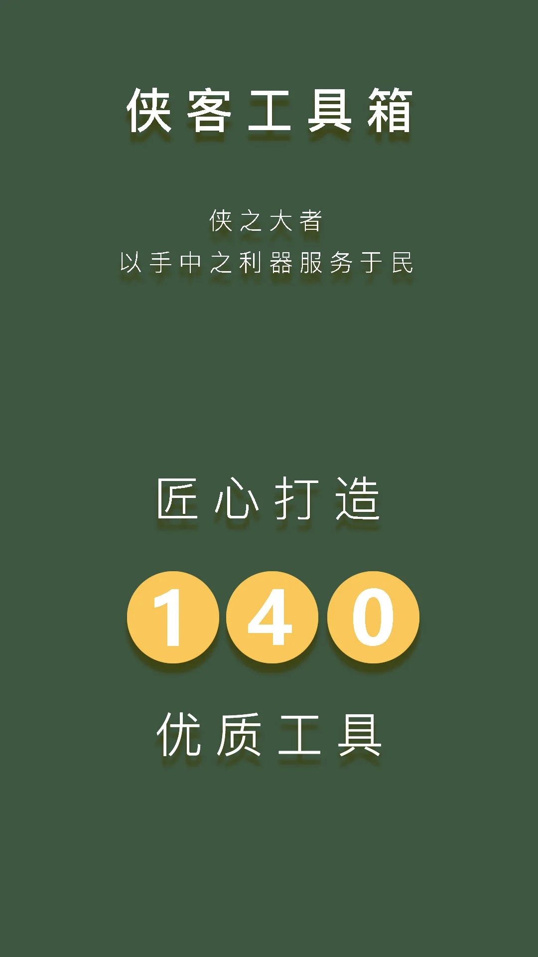 侠客工具箱App v5.0.3截图3