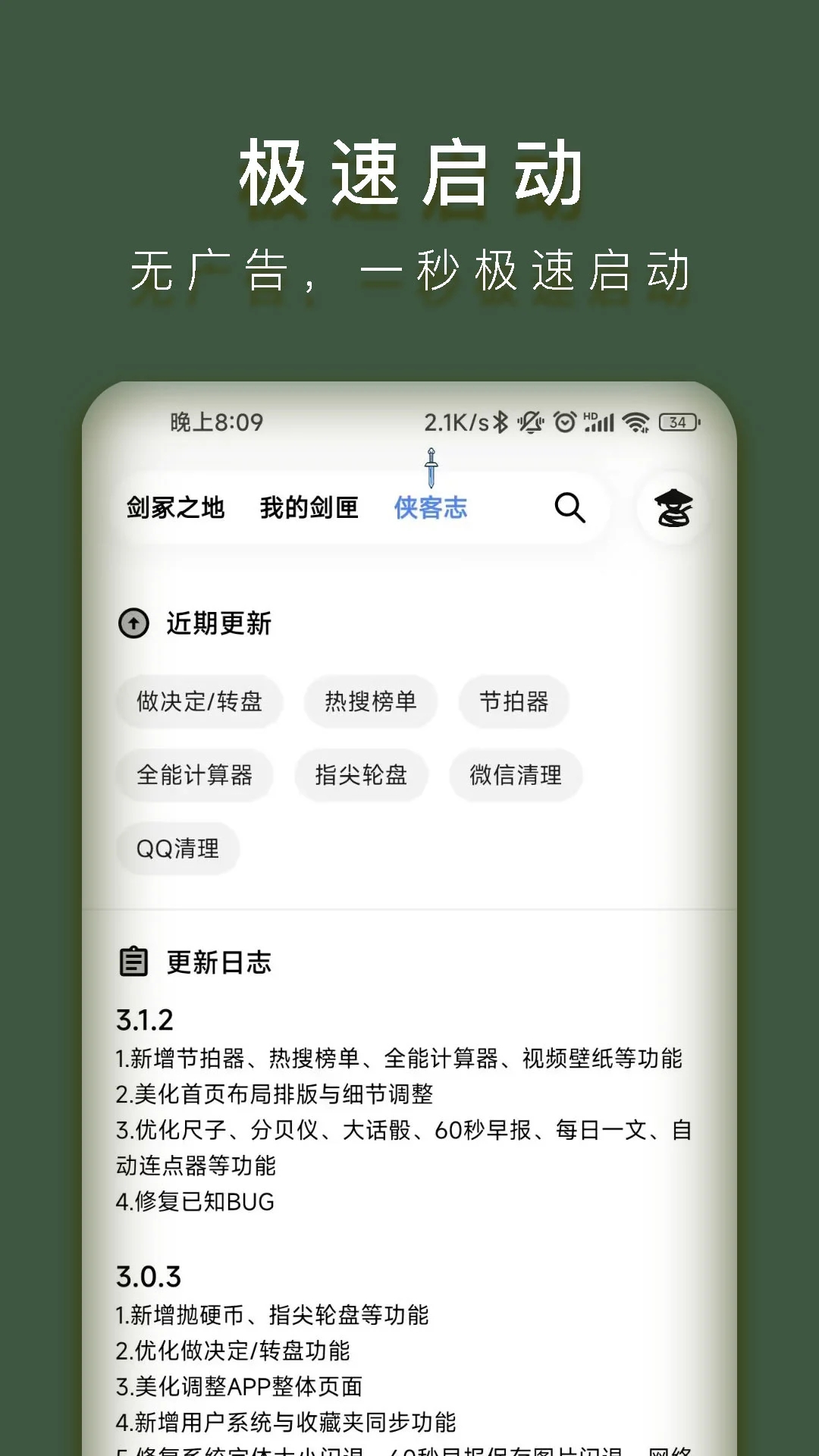 侠客工具箱App v5.0.3截图4