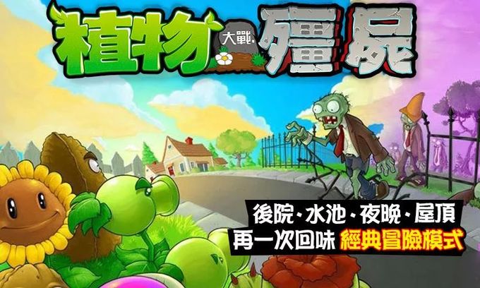 植物大战僵尸西游版 v2.1截图5