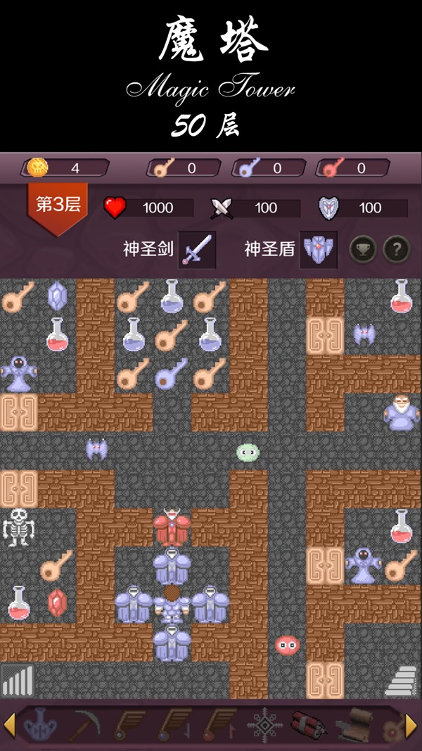 经典魔塔50层 v1.4.3截图1