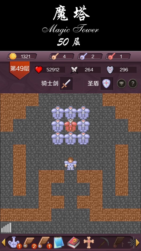 经典魔塔50层 v1.4.3截图5