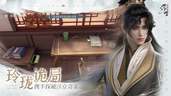 浮生忆玲珑 v1.6.05截图1