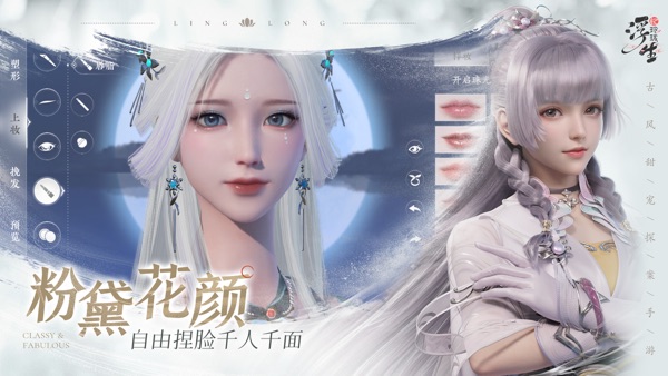 浮生忆玲珑 v1.6.05截图4