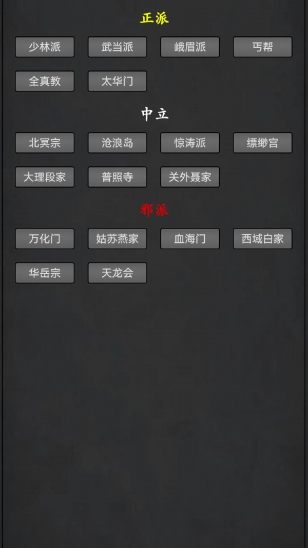 武林豪侠传 v1.0截图2